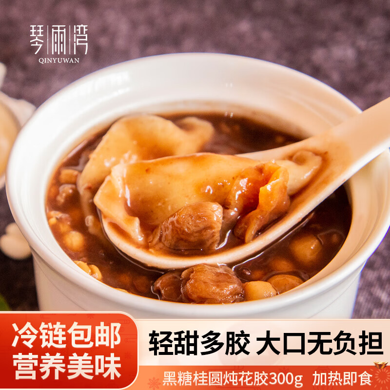 琴雨湾黑糖桂圆炖花胶300g加热即食红糖花胶桂圆港式甜品早餐年货