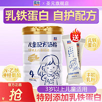 Synutra 圣元 儿童乳铁蛋白配方奶粉3岁以上成长奶粉添加生牛乳808克 1罐装送50克试吃