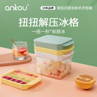 ANKOU 安扣 冻冰块模具小块食用级材质冰格家用制冰盒冰箱储冰盒神器磨具