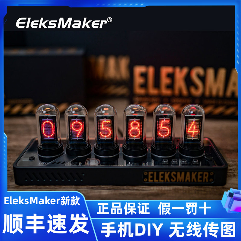 rgb拟辉光管时钟 复古创意电脑桌面摆件Eleksmaker