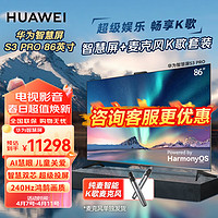HUAWEI华为智慧屏S3 PRO 86英寸+纯麦智能K歌麦克风套装 超级投屏4K超高清液晶超薄平板电视机HD86AJMS