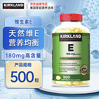 科克兰 Kirkland柯克兰 维生素e软胶囊 可兰ve精华内服外用维他命400IU营养素 支持免疫抗氧化活性 美国原装进口