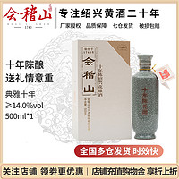 会稽山绍兴黄酒 典雅十年10陈酿年老花雕加饭酒 礼盒装500ml