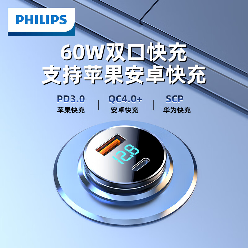 PHILIPS 飞利浦 车载充电器点烟口快车充Type-C快充30W大功率华为苹果
