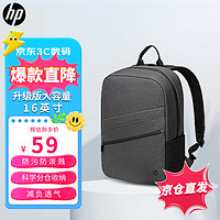 HP 惠普 戰66筆記本電腦包雙肩包極簡 休閑差旅背包 16英寸大容量通用耐磨抗刮