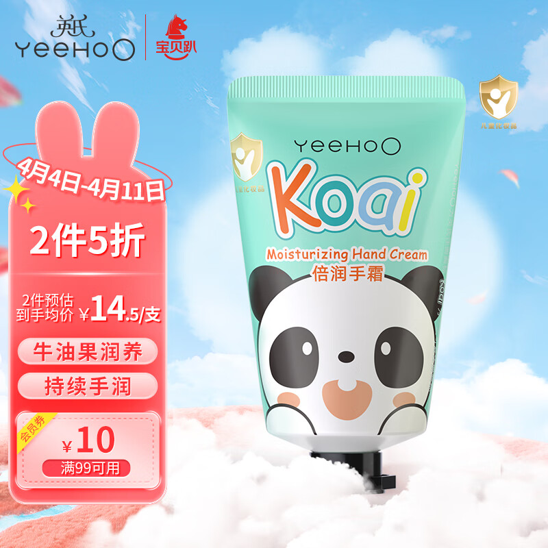 YeeHoO 英氏 儿童倍润护手霜 柔嫩恒润手霜 护肤霜优护预防干裂纤柔润手霜30ml