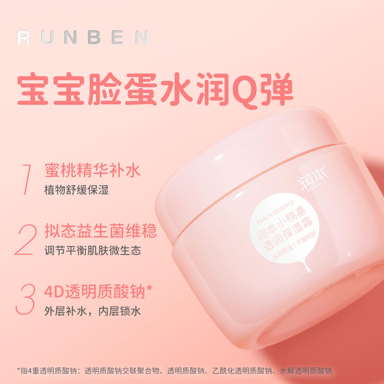 RUNBEN 润本 小桃喜面霜宝宝润肤乳儿童保湿乳滋润补水护肤品婴儿擦脸80g