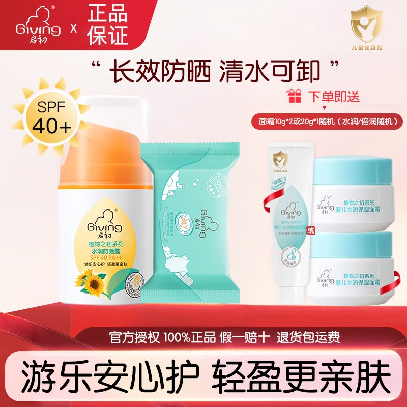 启初婴儿水感防晒露 SPF40儿童防晒霜宝宝温和保湿滋润免卸妆