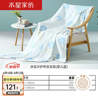 MERCURY 水星家纺 毛毯夏季毛巾被午睡毯子办公室空调毯单双人毛毯豆豆毯 婴儿蓝 150cm×200cm