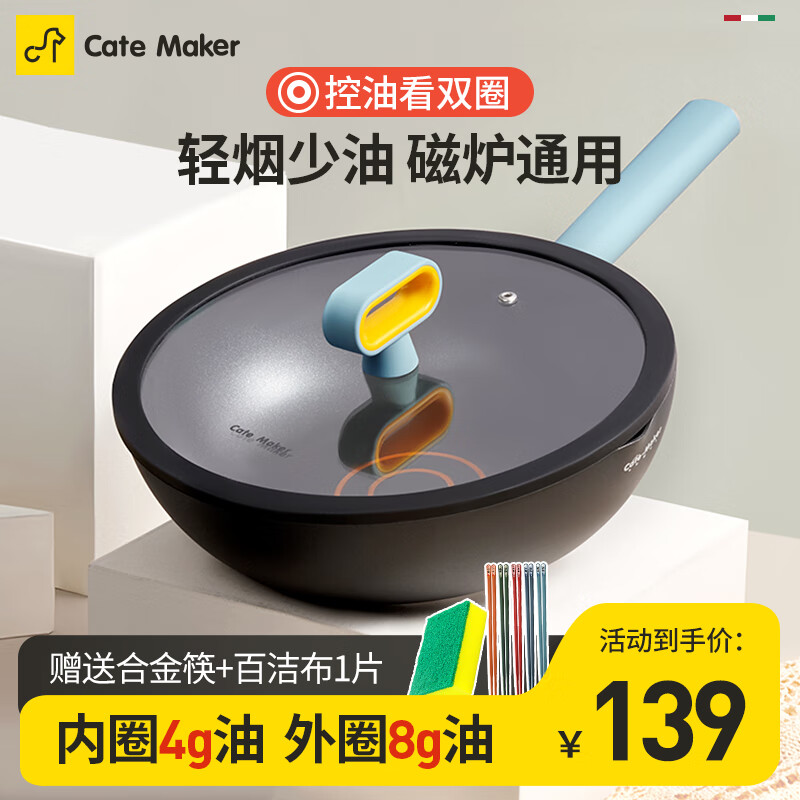 Cate Maker 卡特马克 北欧轻食不粘锅炒锅双圈控油麦饭石色炒菜锅平底电磁炉燃气灶通用 轻食控油煎炒锅适合1-4人 28cm