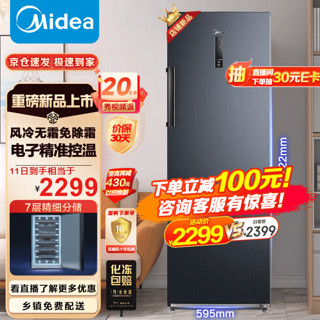 Midea 美的 节能低霜家用囤货立式冰柜单温冷冻冷藏大容量立式冷柜抽屉式冷藏柜冷冻柜展示柜 240L