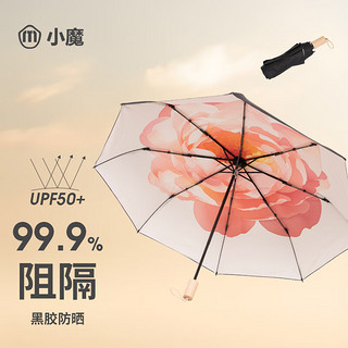 小魔 遮阳晴雨伞黑胶防晒防紫外线太阳伞超轻便携户外出行可定制洛神