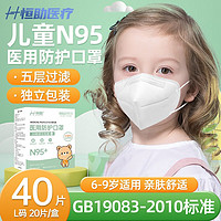 恒助 儿童N95口罩3-15岁五层防尘防护