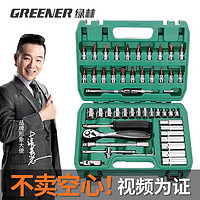 绿林（GREENER）汽修工具套装家用套筒扳手快速省力棘轮扳手工具箱专业级汽保工具 【全金属】汽修53件套