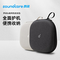 声阔声阔（SoundCore）Life Q20i头戴式蓝牙耳机收纳包适用苹果/华为手机电脑笔记本白