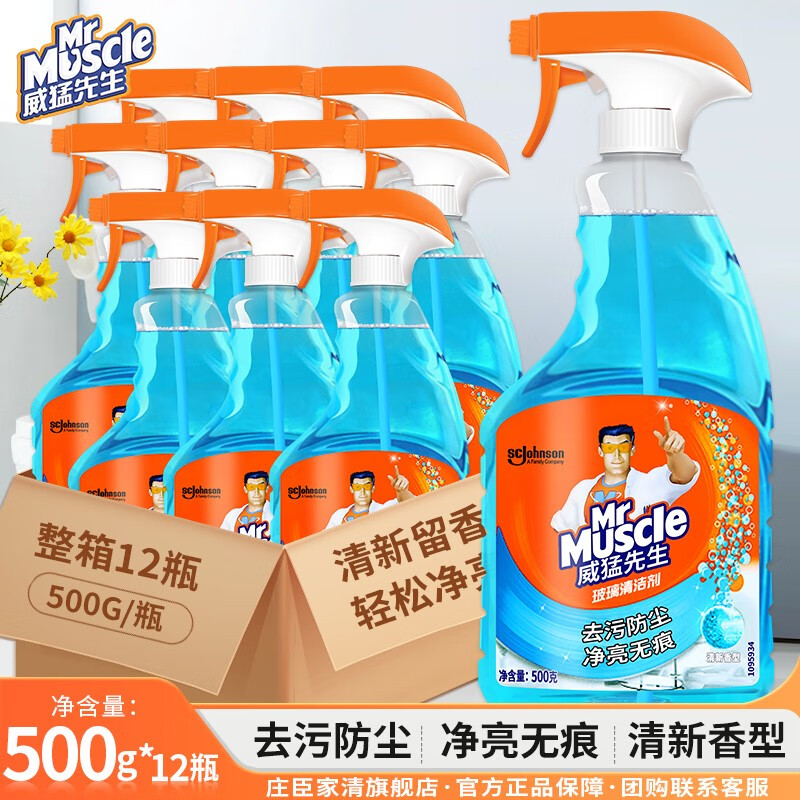 威猛先生（Mr Muscle）玻璃清洁剂500g擦窗工具家用镜子玻璃车窗清洁喷雾玻璃水去污除垢 500g*12瓶