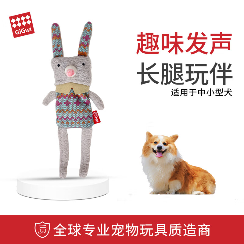 GiGwi 贵为 狗狗长腿玩具发声毛绒叫叫小型犬幼犬宠物自嗨解闷神器