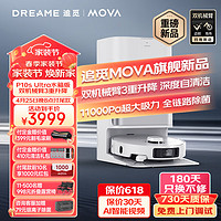 Mova【】MOVA P10S Ultra双机械臂扫地机器人扫拖一体自动清洗全自动洗地机权益上下水拖地机 【】P10S Ultra水箱版