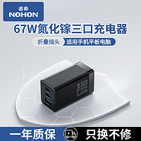 NOHON 诺希 67W当氮化镓充电头适用苹果小米平板笔记本电脑PD快充头多口