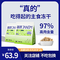 简沫 冻干猫主食幼猫生骨肉猫咪成长全价97%肉含量