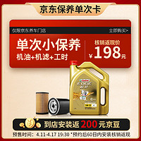 Castrol 嘉實多 保養單次卡 極護 全合成機油 5W-30 SN級 4L