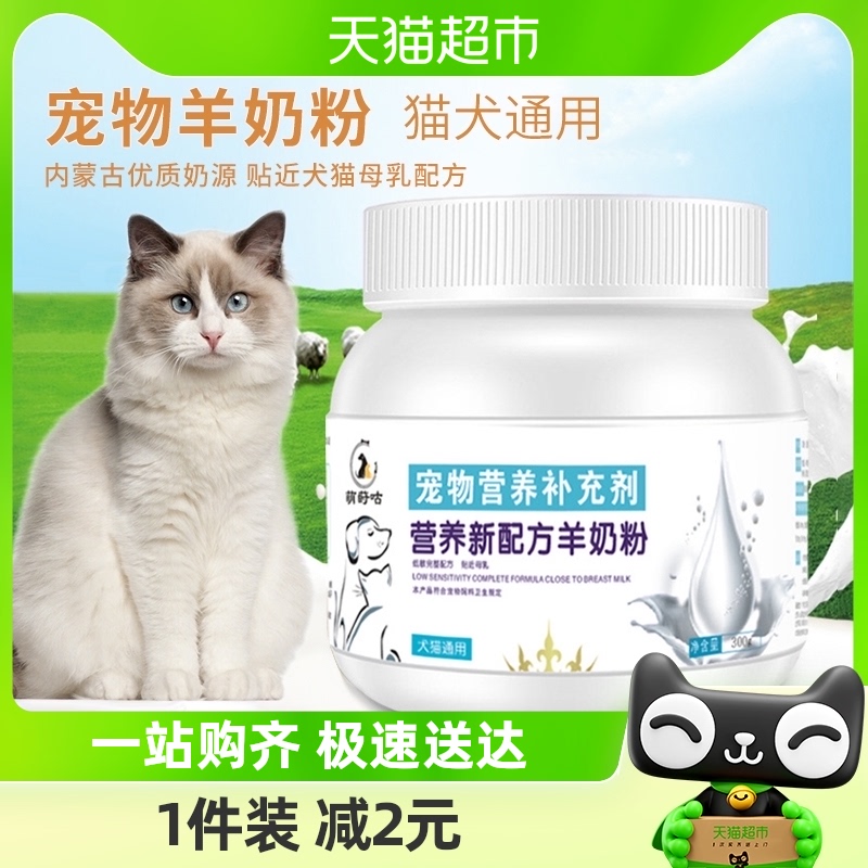 疯狂的主人 羊奶粉猫咪专用狗狗宠物幼猫哺乳期健骨补钙怀孕产后羊乳成猫幼犬