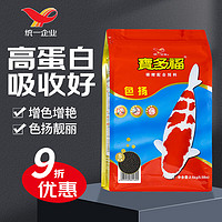 统一 宝多福 锦鲤色扬幼鱼饲料2.5kg 上浮型不浑水增色金鱼观赏鱼饲料