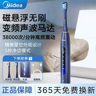 Midea 美的 电动牙刷全自动家用软毛智能声波男女成人防水充电式