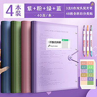 名卓 a3试卷收纳袋大容量资料整理收纳册子 4本紫+粉+绿+蓝