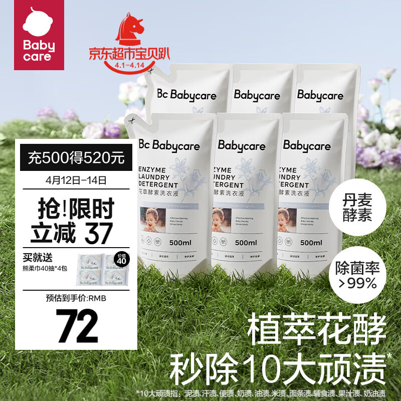 babycare bc babycare花萃酵素宝宝香氛洗衣液儿童婴儿宝宝洗衣大人专用清洗去渍除菌 蓝风铃500ml*6