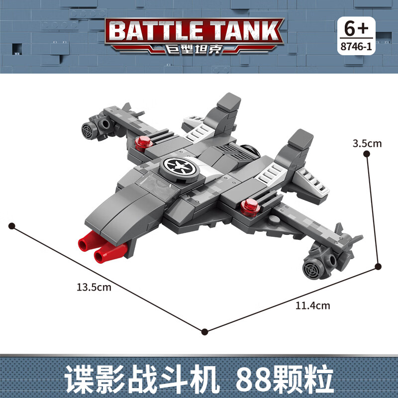 馨铂斯 战争武装拼装积木6合1军事系列小颗粒儿童玩具六一儿童节 谍影战斗机