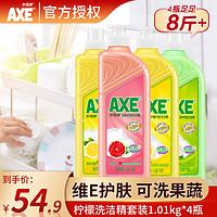 斧头牌（AXE）护肤洗洁精1.01kg4瓶洗涤灵厨房洗碗液果蔬餐具清洗剂 家庭组合