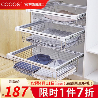 cobbe 卡贝 衣柜拉篮衣帽间裤架抽拉伸缩架衣橱内推拉多功能储物篮收纳网篮子