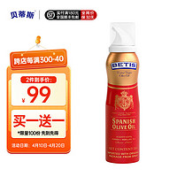 BETIS 贝蒂斯 特级初榨橄榄油喷雾200ml 西班牙原装进口 健身凉拌炒菜 23年3月