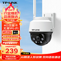 TP-LINK 4G流量卡摄像头家用监控器360度无死角带夜视全景无线家庭室外户外室内tplink远程IPC6Y32-A4GE