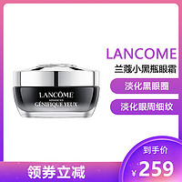 LANCOME 兰蔻 全新精华肌底眼霜15ml 淡化黑眼圈淡化眼纹 小黑瓶眼霜15ML