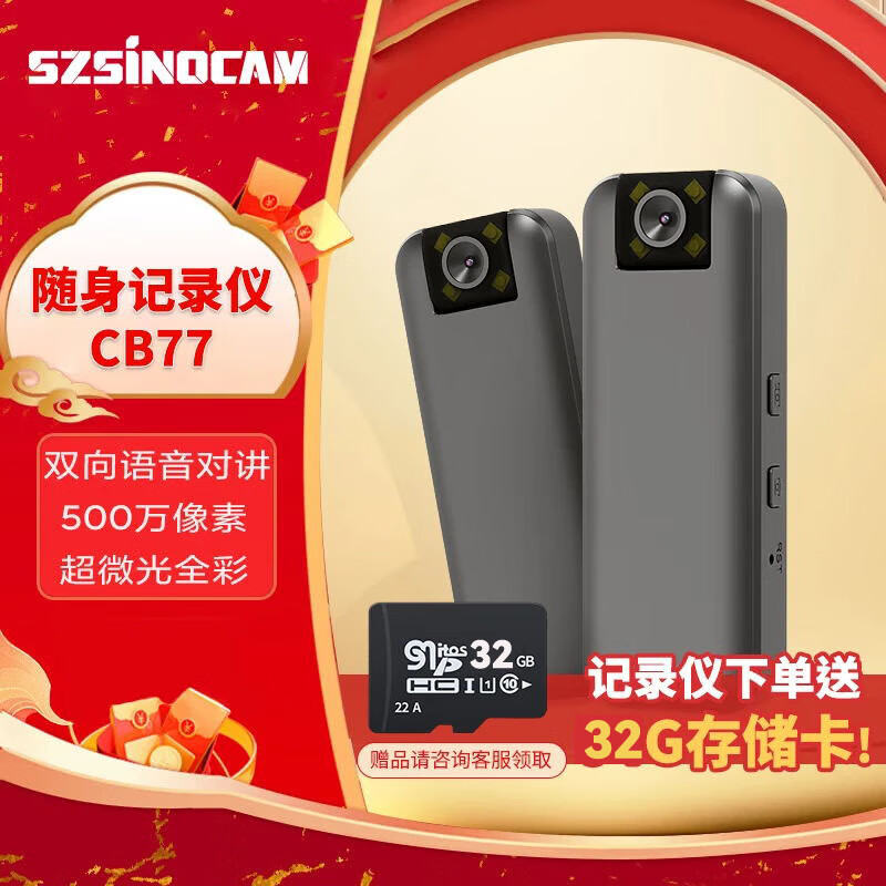 SZSINOCAM 随身记录仪DV摄像机摄像头高清监控户外便携录像机穿戴式口袋录像隐秘监听