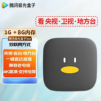 Tencent 腾讯 极光盒子6SE 电视盒子网络机顶盒 全志H618芯片 4K高清 1+32G存储  HDR10 极光5Se  （1G+8G)