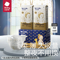 babycare 皇室狮子王国系列纸尿裤 NB54片