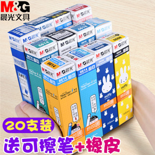 M&G 晨光 中性笔芯 0.5mm 墨蓝 针管头