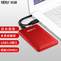 KESU 科碩 移動硬盤加密 160G USB3.0 K2518 2.5英寸熱血紅外接存儲文件照片備份