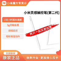 Xiaomi 小米 靈感觸控筆 (第二代)超長續航靈敏出墨超低延遲低功耗