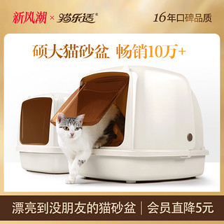 CATIDEA 猫乐适 猫耳朵猫砂盆特大号巨型超大号全半封闭式猫厕所防臭猫沙盆