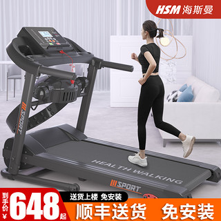 HSM/海斯曼 HSM跑步机家用款小型折叠家庭智能电动走步平板室内健身房专用