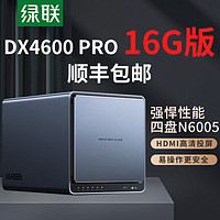 SEAGATE 希捷 綠聯DX4600 Pro數據博士16G版私有云四盤位Nas網絡存儲硬盤服務器