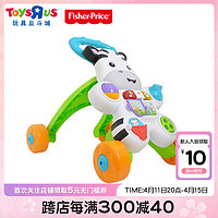 Fisher-Price 嬰兒學步車二合一多功能手推車音樂斑馬防o型腿寶寶玩具65304