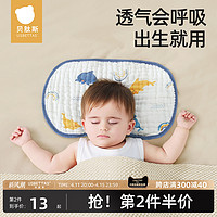 貝肽斯 云片枕嬰兒枕頭夏季吸汗透氣新生兒0到6個月寶寶紗布云枕巾