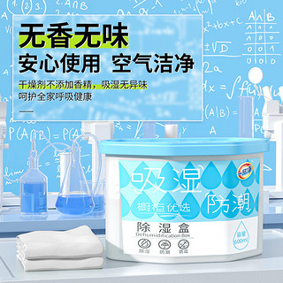 一品净 无香除湿盒600ml*3盒 吸湿防潮剂干燥剂回南天除湿袋衣柜室内防霉