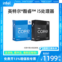 intel 英特尔 酷睿i5-13490F/13600KF/14490F/14600KF盒装CPU处理器