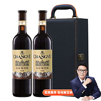 CHANGYU 張裕 解百納雙支裝葡萄酒紅酒禮盒750ml*2 雙支皮盒